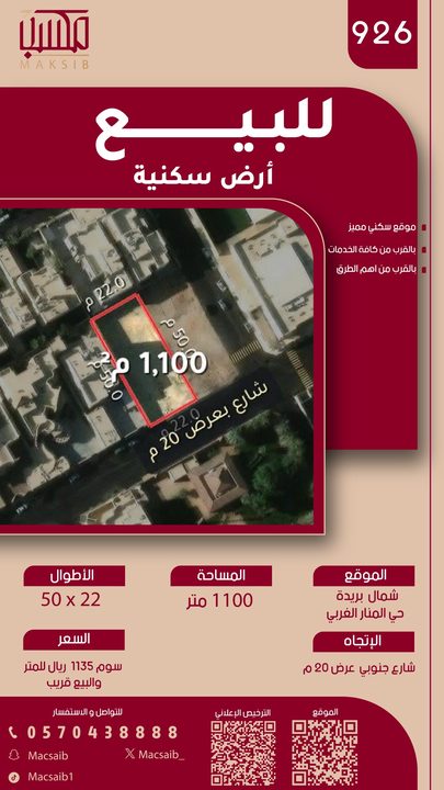 أرض - قرطبة - بريدة - للبيع