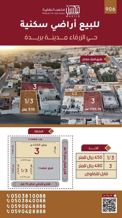 أرضين سكنية  - حي الزرقاء (قطعة 3 ، 1/3 )