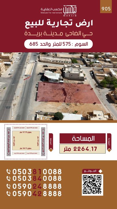 ارض تجارية على طريق عمر بن عبدالعزيز - حي الضاحي