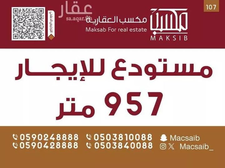 مستودع - المدينة الصناعية