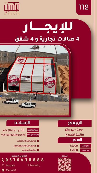 محلات تجارية وشقق - حي رواق