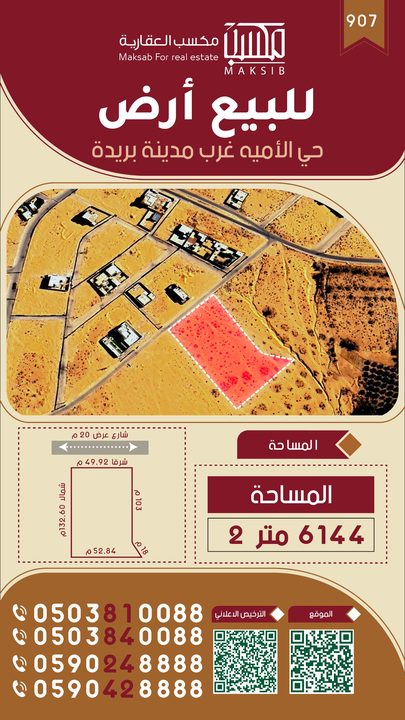 ارض سكنية - الامية