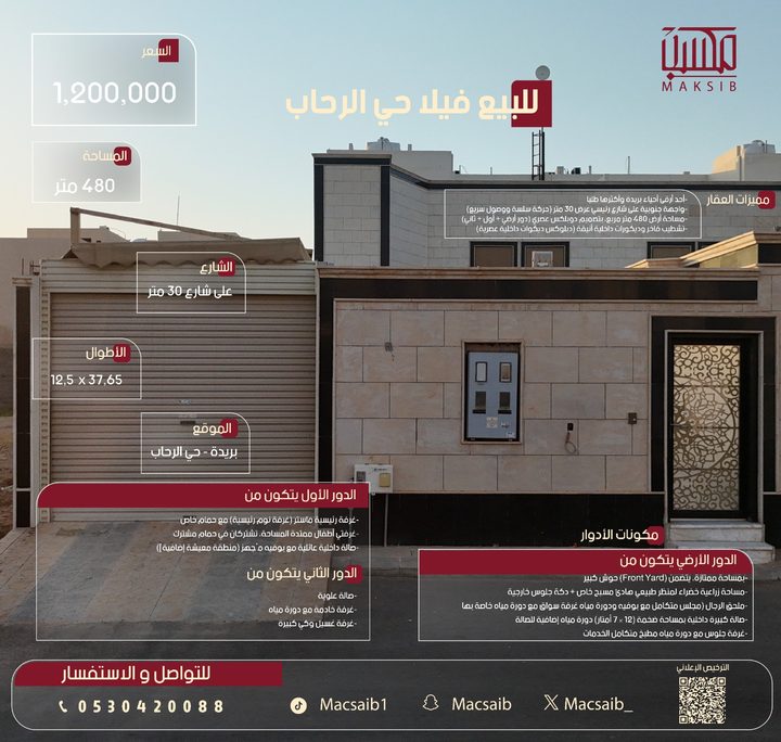فلة - حي الرحاب