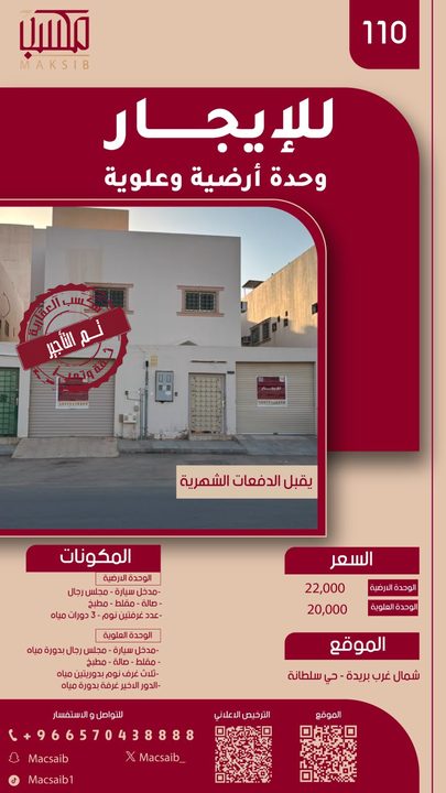 وحدة سكنية - حي النخيل - بريدة - للإيجار