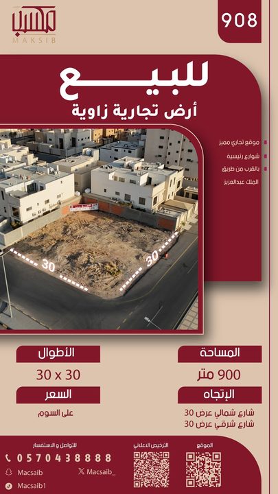 ارض تجارية - حي النخيل