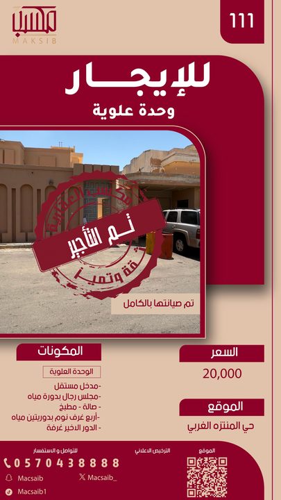 وحدة سكنية - المنتزة الغربي - بريدة - للإيجار
