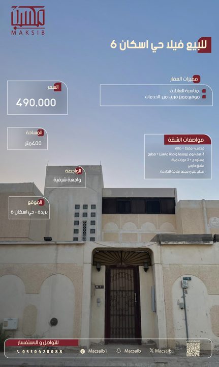 فلة - حي الإسكان - بريدة - للبيع