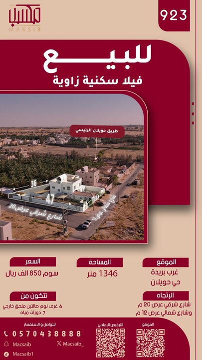 فلة سكنية حي حويلان