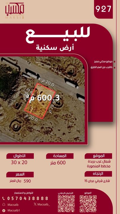 أرض - المنصورة - بريدة - للبيع