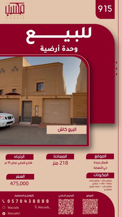 وحدة ارضية حي النهضه