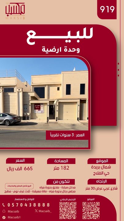 وحدة ارضية حي الفلاح